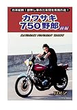 カワサキ７５０野郎（前編）