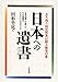 日本への遺書―生き残り特攻隊員が綴る慟哭の書 日本への遺書―生き残り特攻隊員が綴る慟哭の書