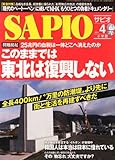 SAPIO (サピオ) 2014年 04月号 [雑誌] by Tetsu Okamoto