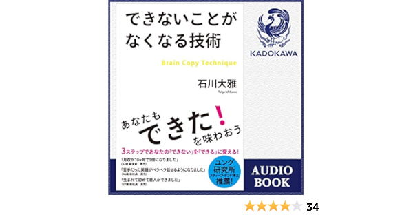 Amazon Co Jp できないことがなくなる技術 Audible Audio Edition 石川 大雅 高森 浩二 Kadokawa Audible Audiobooks