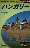 地球の歩き方 (A27) ハンガリー (地球の歩き方 A 27)