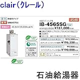 CHOFU (長府製作所 ) 石油給湯器 IB-4565SG 拡散排気筒付 【IR24台所リモコン付】減圧式（標準圧力） 給湯専用