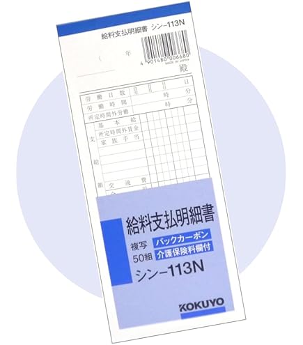 Amazon | ソリマチ 給与・賞与明細書（封筒型・シール付き・給料王14