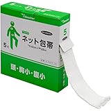 アズワン ベスケア ラテックスフリーネット包帯 5号 8-2441-15