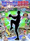 戦略プロ野球2007 ~熱戦クライマックス!!~