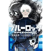 ブルーロック　1巻〜21巻　episode凪3巻セット　合計24冊セット ブルーロック-EPISODE 凪-(1) (少年マガジンKC) | 金城 宗幸