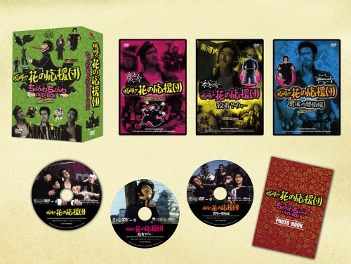 嗚呼 花の応援団 ちょんわちょんわdvd Box 宮下順子 Oricon News