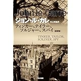 寒い国から帰ってきたスパイ ジョン ル カレ 宇野 利泰 英米の小説 文芸 Kindleストア Amazon