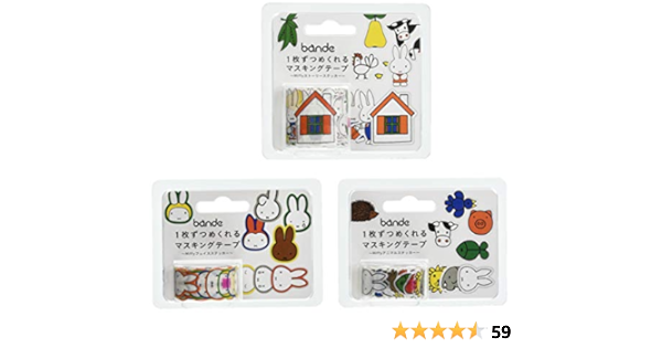 Amazon 西川コミュニケーションズ Bande マスキングロールステッカー Miffy 3種セット Cmr011 Cmr012 Cmr013 マスキングテープ 文房具 オフィス用品