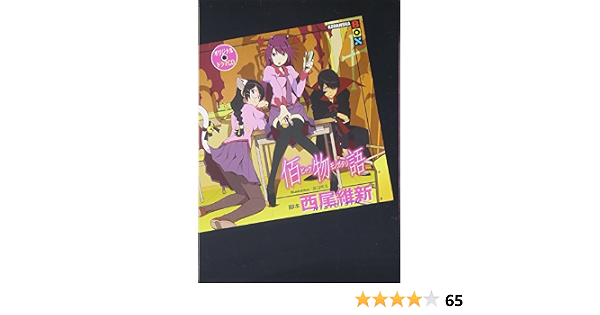 化物語シリーズ 1 3シリーズ 全18冊 佰物語 愚物語 Www Laphakhabar Com