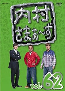 内村さまぁ ず Dvd タイトル一覧でおすすめまとめました