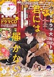 月刊コミックジーン 2023年12月号