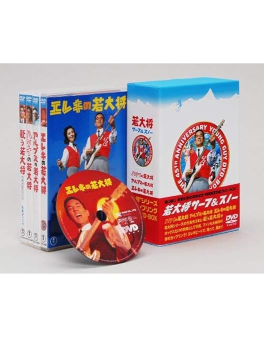 Amazon.co.jp: 若大将キャンパス DVD-BOX : 加山雄三, 有島一郎, 飯田