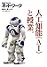 : 授業づくりネットワークNo.23―人工知能(AI)と授業。 (授業づくりネットワーク No. 23)