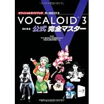 Amazon.co.jp: オフィシャルガイドブック ボーカロイド3 公式 完全