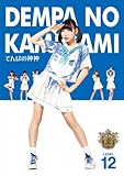 �ł�ς̐_�_ DVD LEVEL.12