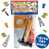 シルバーバック【がんばれ！大工さんセット】知育玩具 幼稚園 小学校 入園 入学 お祝い プレゼント 準備 (シルバーバックのごっこ遊び)