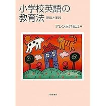 英文学　英語教育　英語学　レポート 令和6年4月新刊 小学教科書 NEW HORIZON Elementary English