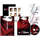 真・女立喰師列伝 コレクターズ・BOX (初回限定生産) [DVD]