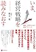 いま、経営戦略を読みなおす