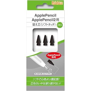 ApplePencil ApplePencil2用 替え芯 (ソフトタッチ 3個セット) BM-APRPSIN