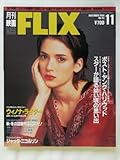 FLIX(フリックス) NO.53 1994年11月号 [雑誌]