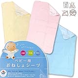 抗菌+防臭+防水 ベビー用おねしょシーツ 吸水シート おもらし 70×120cm 裏四隅ゴム付き 70cm×120cm イエロー