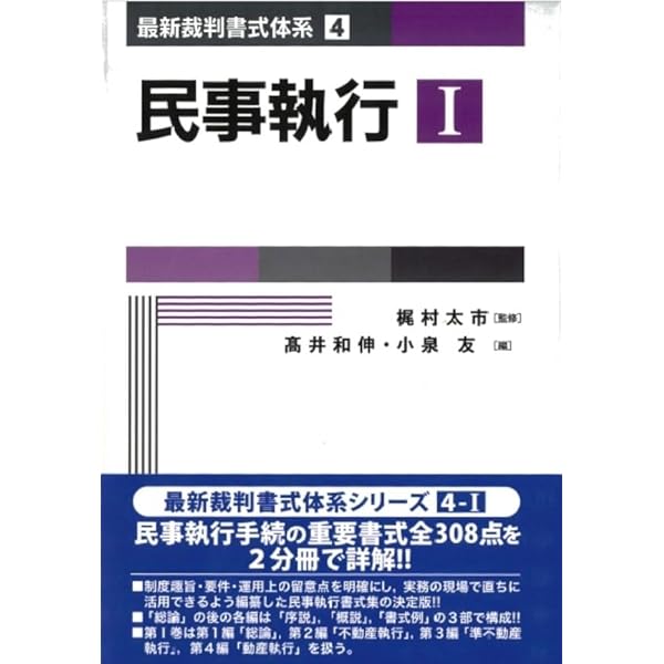 家事事件手続 I〜Ⅲ (最新裁判書式体系シリーズ 民事訴訟 (第2巻) (最新裁判書式体系 2) | 梶村 太市, 矢野