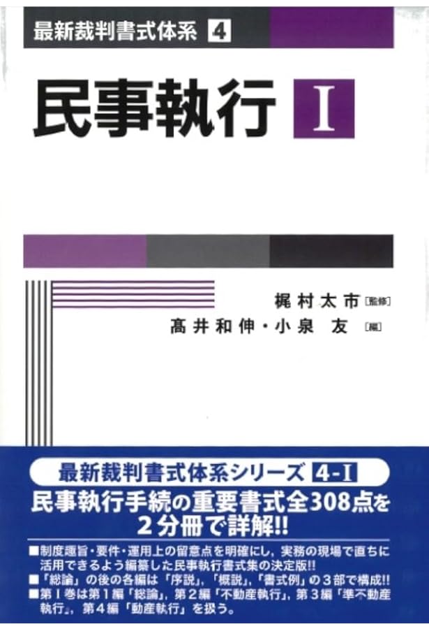 民事訴訟 (第2巻) (最新裁判書式体系 2) | 梶村 太市, 矢野 亜紀子