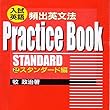 マツキーの入試英語頻出英文法ースタンダード編