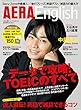 AERA English (アエラ・イングリッシュ)2018 Autumn & Winter [雑誌]
