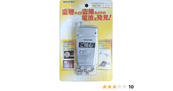 Amazon Co Jp Noatek ノアテック 盗聴 盗撮発見器 ご用心 Ne 748 家電 カメラ