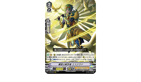 Amazon ヴァンガード V Eb10 004 横笛の解放者 エスクラド Rrr トリプルレア The Mysterious Fortune トレカ 通販