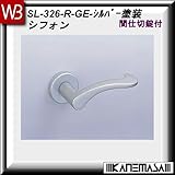 レバーハンドル 間仕切錠 【白熊】 シフォンSL-326 シルバー塗装:丸座 (亜鉛合金製)