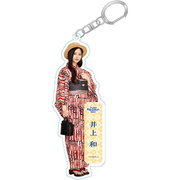 Amazon.co.jp: [乃木坂46] 個別全身アクリルキーホルダー 真夏の全国