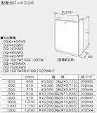 【0700445】ノーリツ 給湯器 関連部材 配管カバー 配管カバーH33-K 700