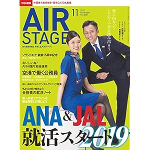 AIR STAGE (エア ステージ) 2017年11月号 AIR STAGE (エア ステージ) 2017年11月号