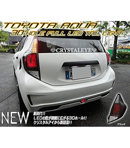 Amazon | クリスタルアイ トヨタ NHP10 アクア AQUA対応 フルLED