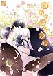 ばらのはなびら (drapコミックス)