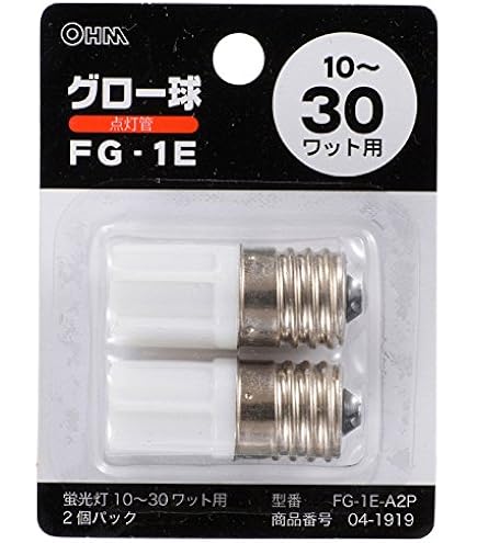 Amazon | グロー球 10～30ワット用 FG-1E 2個 FG-1E/2K 04-6655