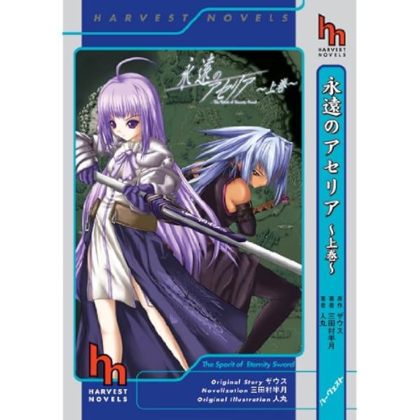 Amazon.co.jp: 永遠のアセリア Special Edition : PCソフト