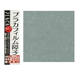 カセン和紙工業　プラカフィルム障子紙　両面　950mm×610mm　　浅葱鼠(ライトグレー)　PC-011　3本セット ガーデニング･DIY・防殺虫 ガーデニング・花・植物・ＤＩＹ ab1-6328b