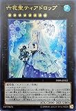遊戯王 DBSS-JP022 六花聖ティアドロップ (日本語版 ウルトラレア) シークレット・スレイヤーズ