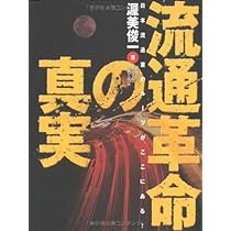 Amazon.co.jp: 渥美俊一チェーンストア経営論体系 理論篇 2 (法政大学