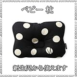 新生児から使える ベビー 枕 bubbling-black 子供まくら ベビーまくら 新生児 枕
