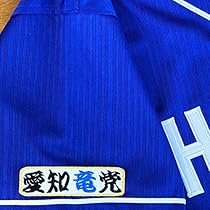 Amazon.co.jp: 岡林勇希 侍ジャパン 公式ユニフォーム 中日