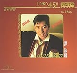 愛情陷阱 (LPCD45 II) (初回限定版) ~ 譚詠麟