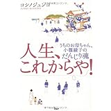 人生、これからや！