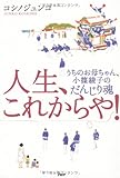 人生、これからや！ by 本のソムリエ
