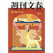 Amazon.co.jp: 週刊ポスト (11/7・14合併号) : 本